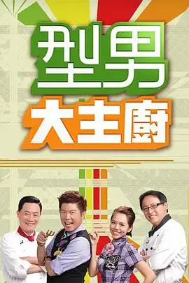 向往的生活8 综艺 2026 黄磊,何炅